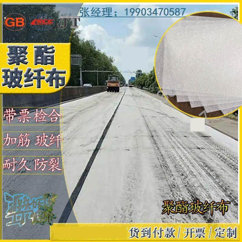 聚酯玻纤布防裂基布沥青路面防裂布高性能自粘无纺布玻纤聚酯布