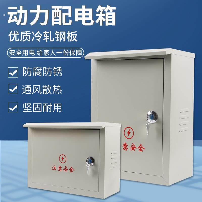 户外防雨动力箱铁皮箱家用明装挂墙充电箱电表箱监控布线箱开关盒