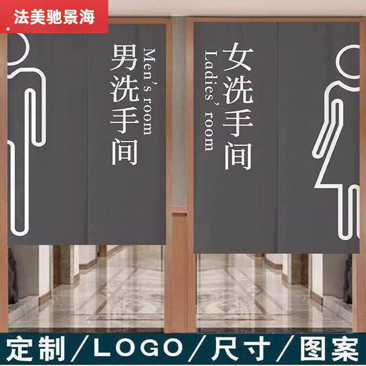 定制厕所门帘男女化妆室隔板帘学校幼儿园免打孔遮挡帘洗手间布帘