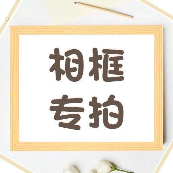 【拼图专用】可摆台挂壁8寸10寸16寸25寸30寸挂墙多色可选