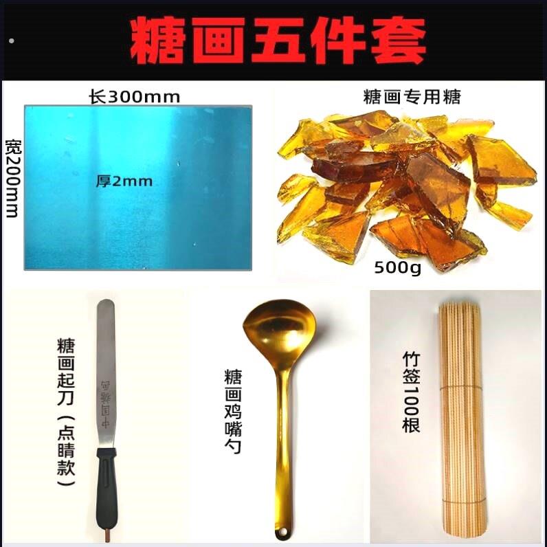 糖画工具全套糖人手工制作商用糖画锅勺子摆摊不粘板做糖画的铝板