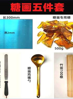 糖画工具全套糖人手工制作商用糖画锅勺子摆摊不粘板做糖画的铝板