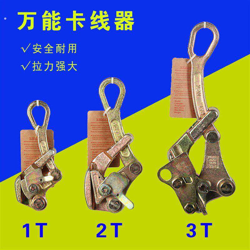 万能卡线器紧线器万能卡头卡铝导线卡钢丝绳日式卡线器卡头拉紧线