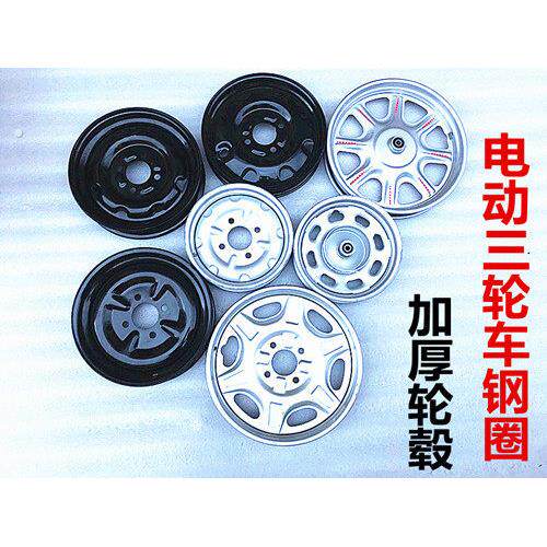 电动三轮车钢圈300-12/300-10/400-12/2.75-14前轮后轮油三轮轮毂