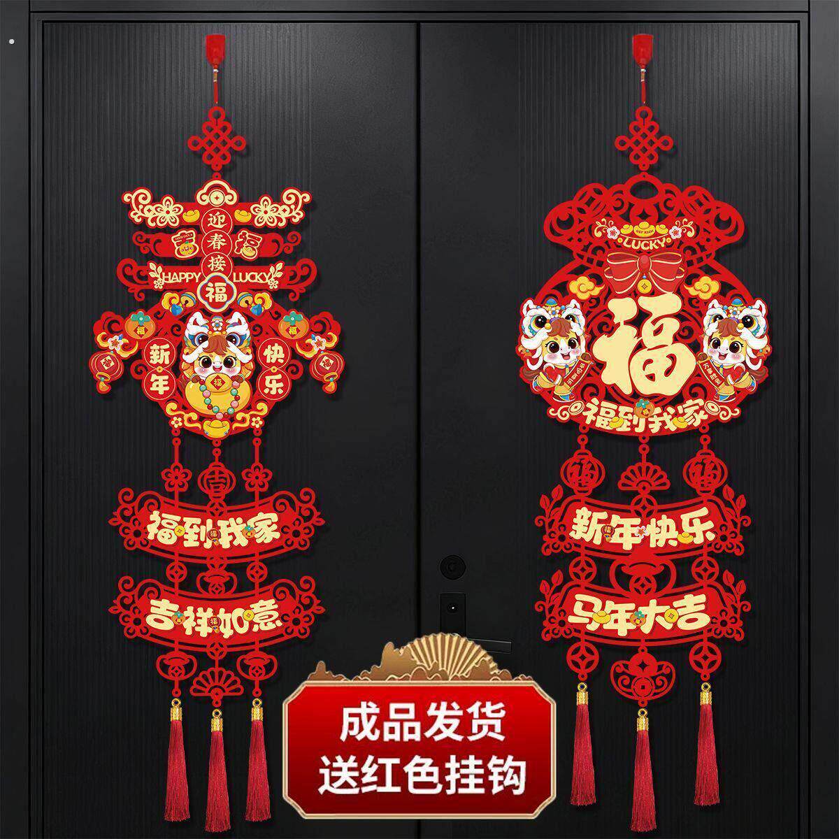 2026马年福字挂件新年春节过年装饰门挂卧室大门客厅挂饰布置用品
