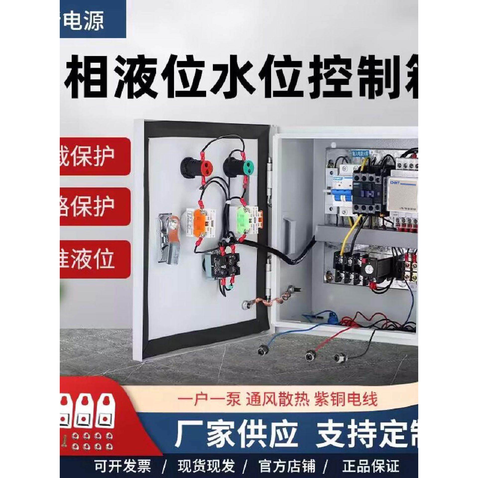 家用全自动控制箱水泵水箱上水抽水排水感应液位配电箱水位探头
