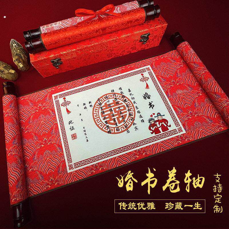 中式婚书卷轴订婚书画轴结婚订婚宴中国风卷轴请柬送日子书下聘书