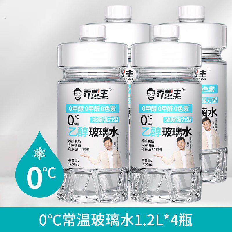 乔帮主乙醇汽车玻璃水0添加强力去污去油膜四季通用雨刮器玻璃水