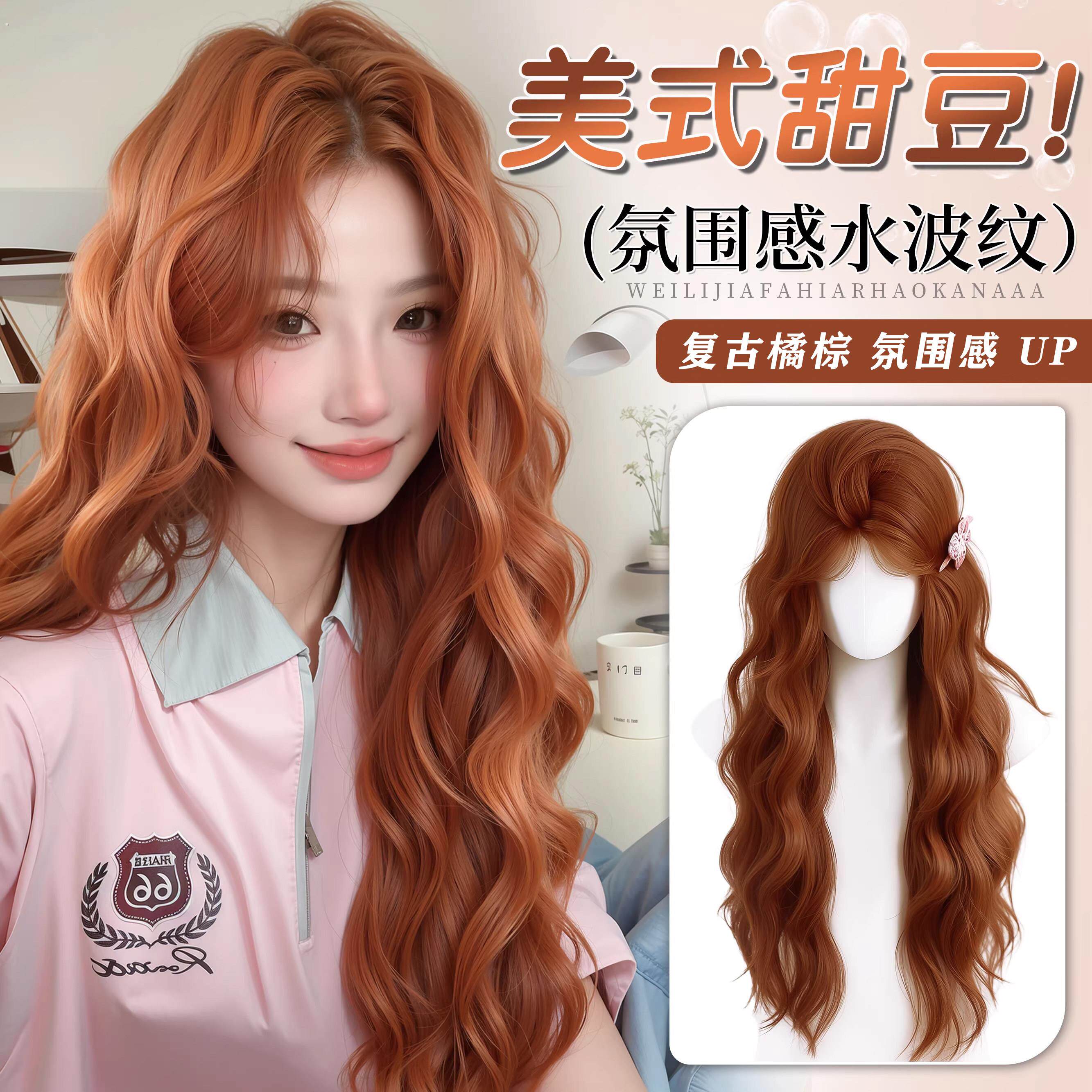 假发女韩系焦糖暖棕水波纹橘棕色蛋蛋长卷发自然无痕彷真发全头套