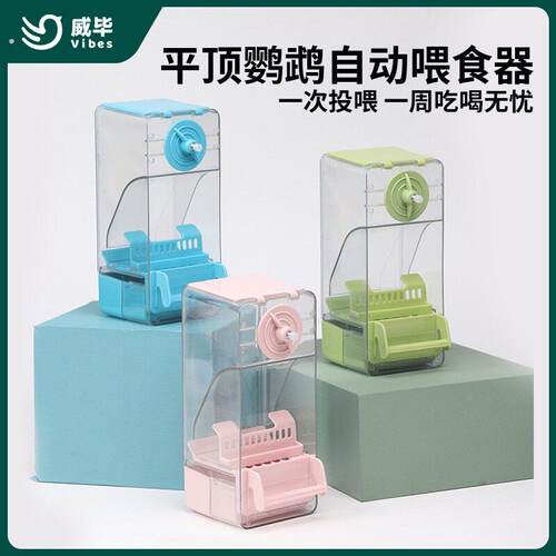 鸟用自动喂食器食盒牡丹虎皮鹦鹉防撒溅防甩喂鸟下料器饲料盒