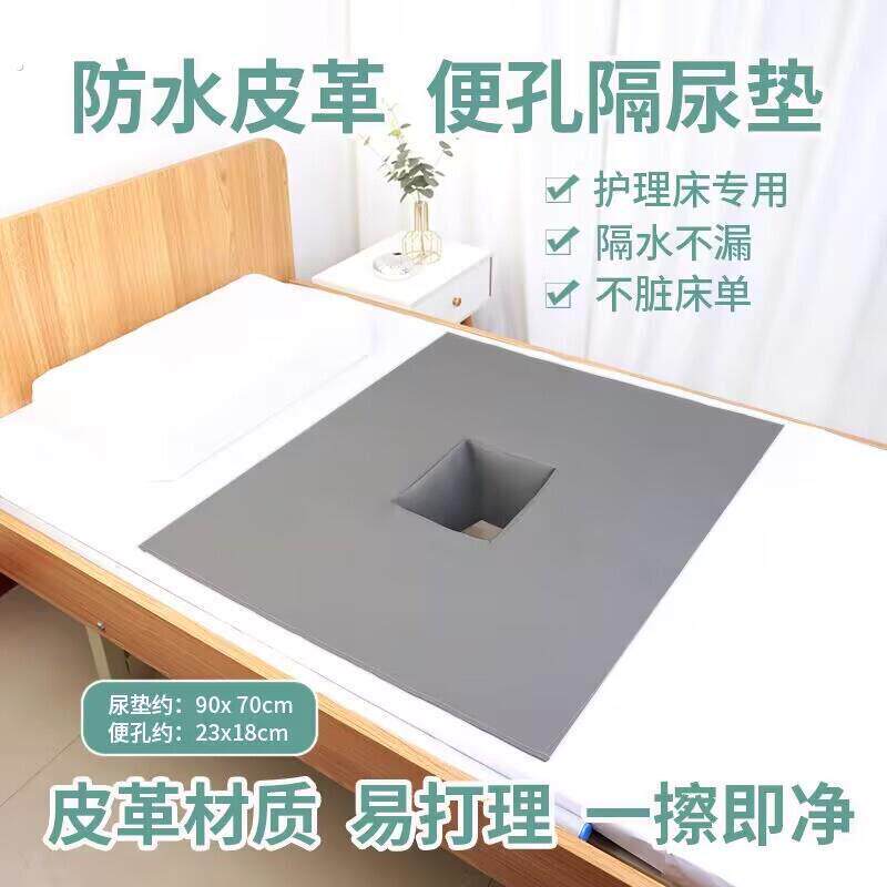 带便孔中曲护理床隔尿垫防水可洗隔尿床垫巾床褥子卧床老人护理垫