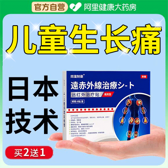 小孩儿童生长痛贴热敷膏药贴膝盖脚疼腿前侧疼缓解酸痛学生按摩JC