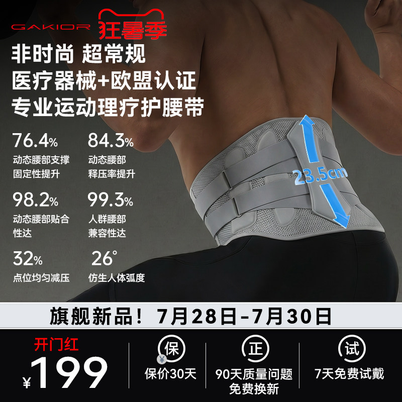 Gakior 运动护腰带健身腰椎间盘突出劳损腰托支撑久坐理疗护具gk