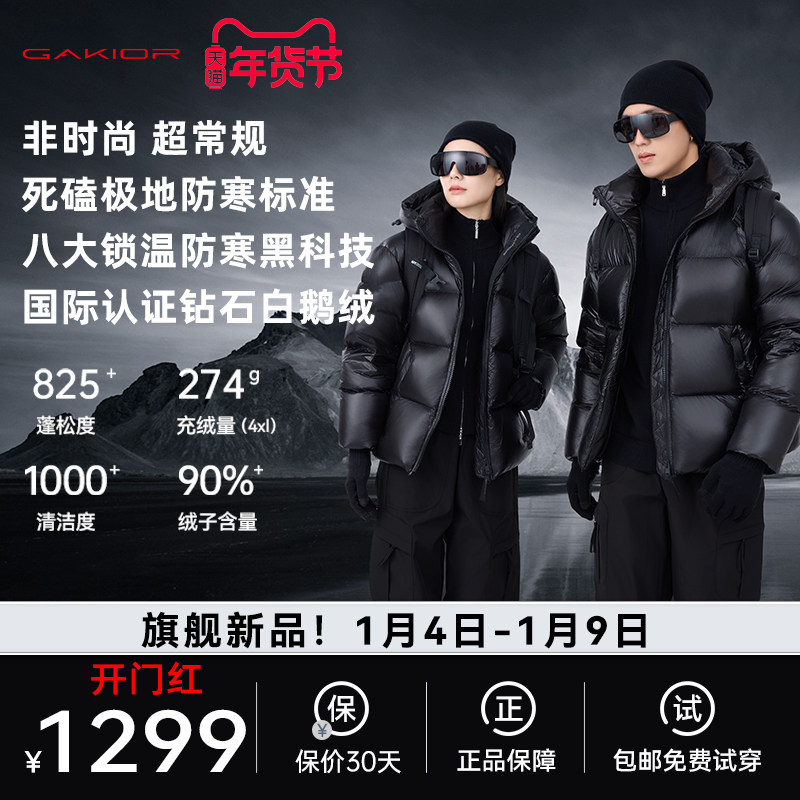 GaKior羽绒服外套户外白鹅绒高蓬轻量防风保暖石墨烯蓄热男女款Gk
