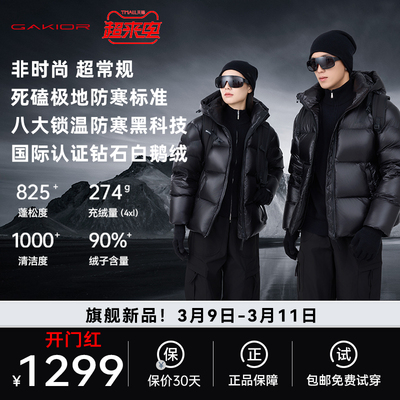 GaKior羽绒服外套户外白鹅绒高蓬轻量防风保暖石墨烯蓄热男女款Gk