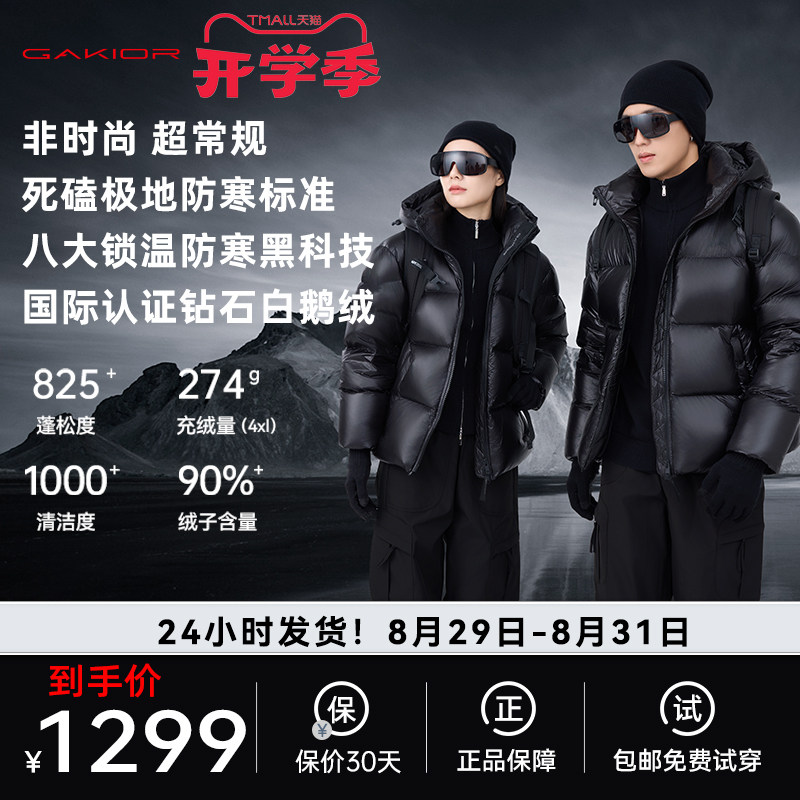 GaKior羽绒服外套户外白鹅绒高蓬轻量防风保暖石墨烯蓄热男女款Gk