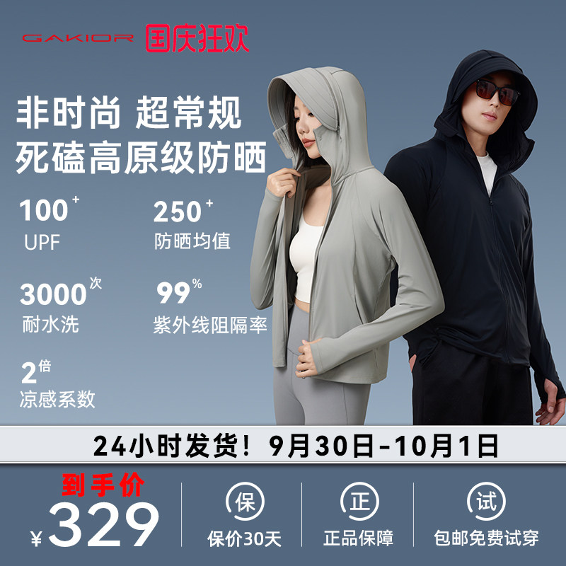 Gakior GK冰晶原纱防晒衣男女同款情侣薄外套防紫外线凉感透气