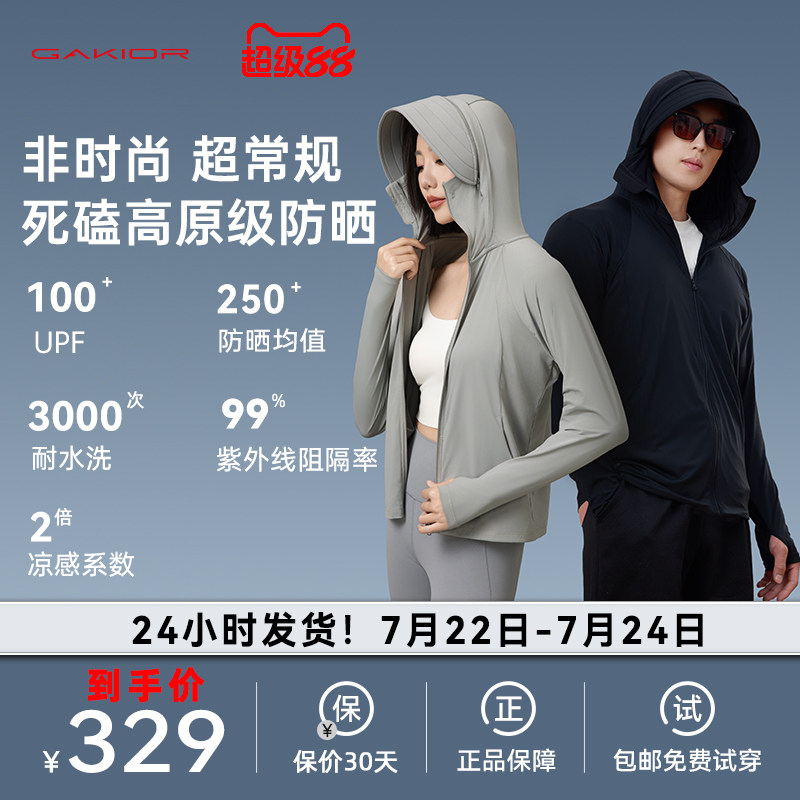 Gakior GK冰晶原纱防晒衣男女同款情侣薄外套防紫外线凉感透气