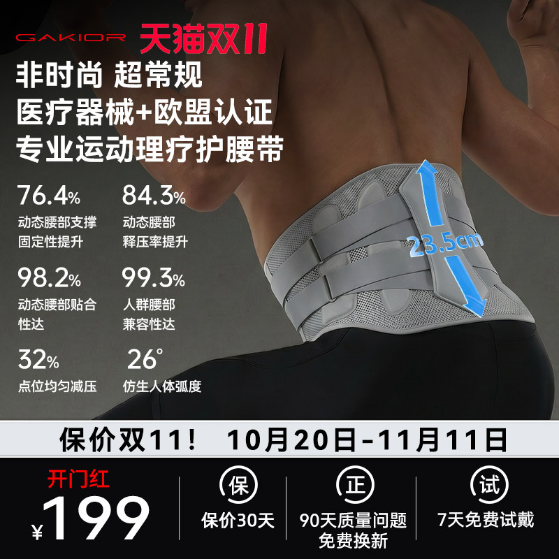 Gakior 运动护腰带健身腰椎间盘突出劳损腰托支撑久坐理疗护具gk