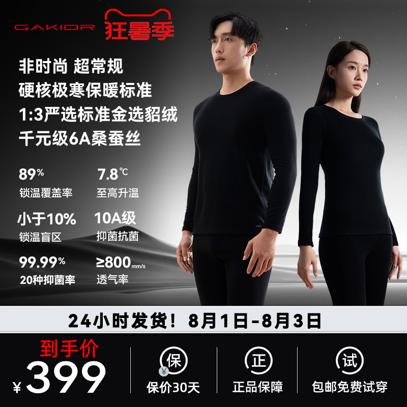 GaKior貂绒蚕丝保暖内衣男女款情侣套装打底衫内搭圆领秋衣秋裤GK