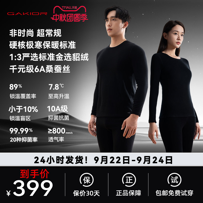 GaKior貂绒蚕丝保暖内衣男女款情侣套装打底衫内搭圆领秋衣秋裤GK