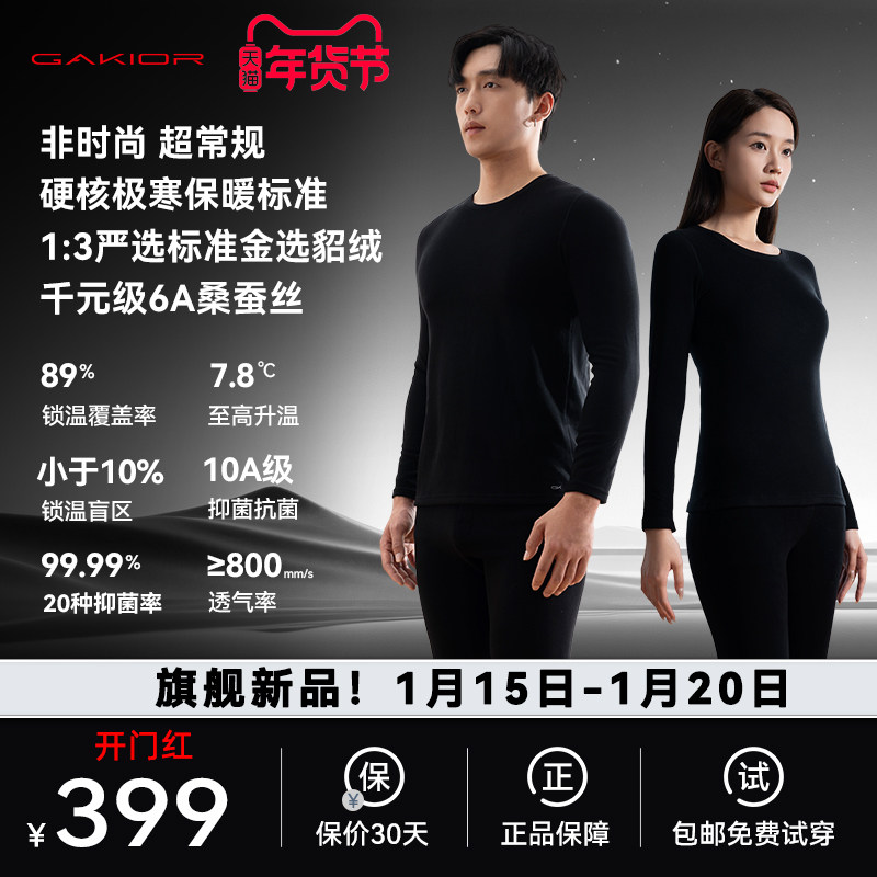 GaKior貂绒蚕丝保暖内衣男女款情侣套装打底衫内搭圆领秋衣秋裤GK,女士内衣/男士内衣/家居服,保暖套装,淘宝优惠券,粉丝福利购,淘宝优惠卷