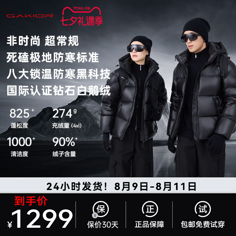 GaKior羽绒服外套户外白鹅绒高蓬轻量防风保暖石墨烯蓄热男女款Gk