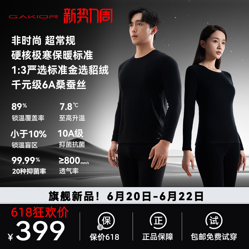 GaKior貂绒蚕丝保暖内衣男女款情侣套装打底衫内搭圆领秋衣秋裤GK