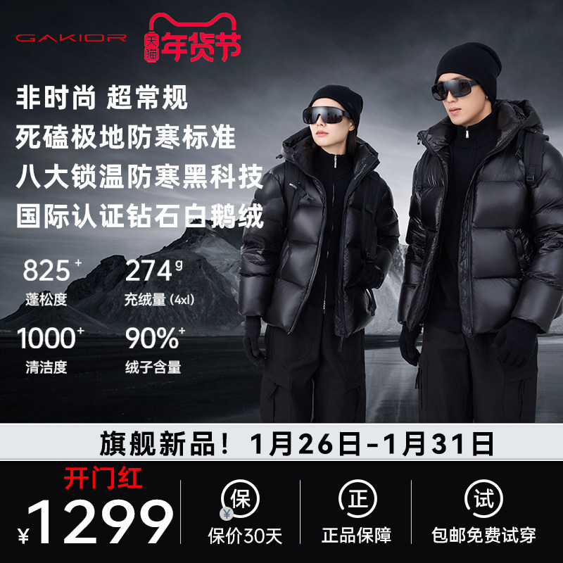 GaKior羽绒服外套户外白鹅绒高蓬轻量防风保暖石墨烯蓄热男女款