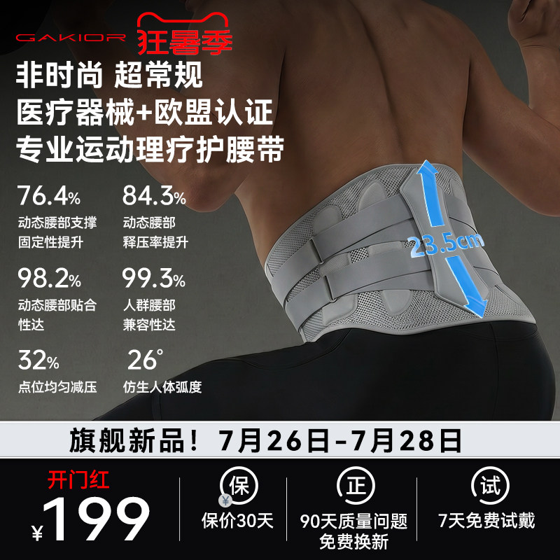Gakior 运动护腰带健身腰椎间盘突出劳损腰托支撑久坐理疗护具gk