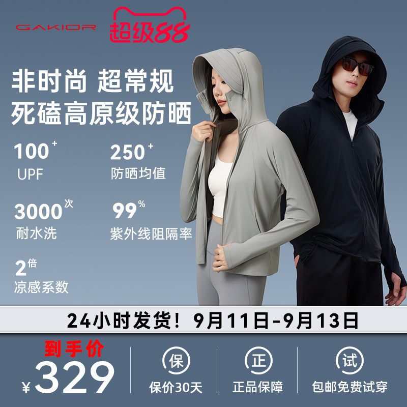 Gakior GK冰晶原纱防晒衣男女同款情侣薄外套防紫外线凉感透气