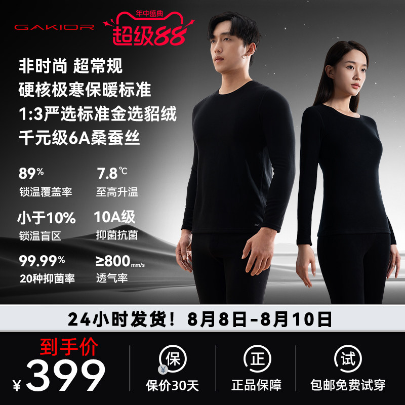 GaKior貂绒蚕丝保暖内衣男女款情侣套装打底衫内搭圆领秋衣秋裤GK