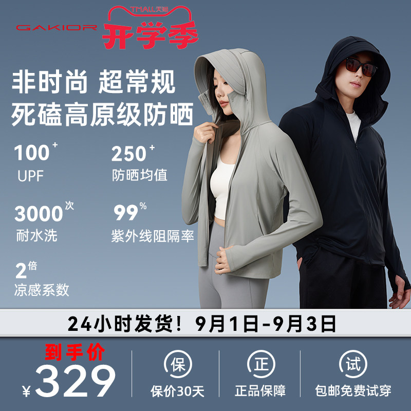 Gakior GK冰晶原纱防晒衣男女同款情侣薄外套防紫外线凉感透气