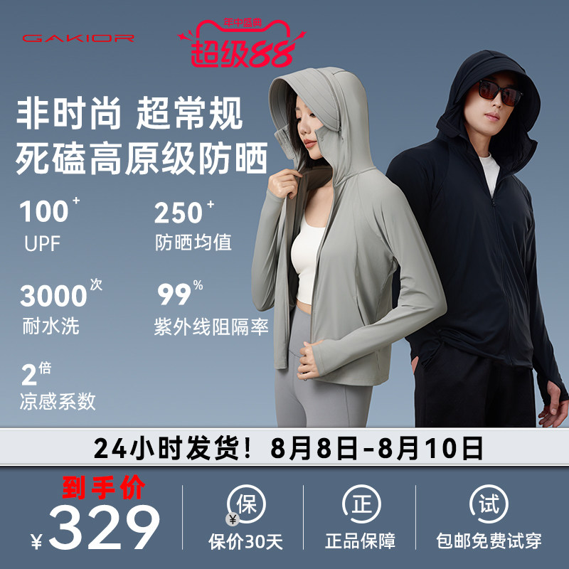 Gakior GK冰晶原纱防晒衣男女同款情侣薄外套防紫外线凉感透气