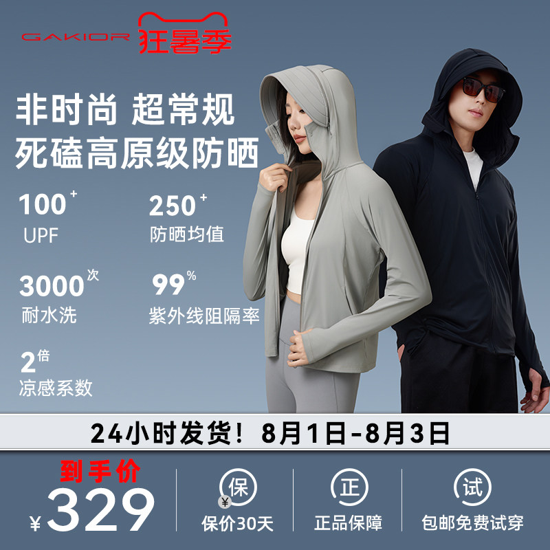 Gakior GK冰晶原纱防晒衣男女同款情侣薄外套防紫外线凉感透气 - 实物图