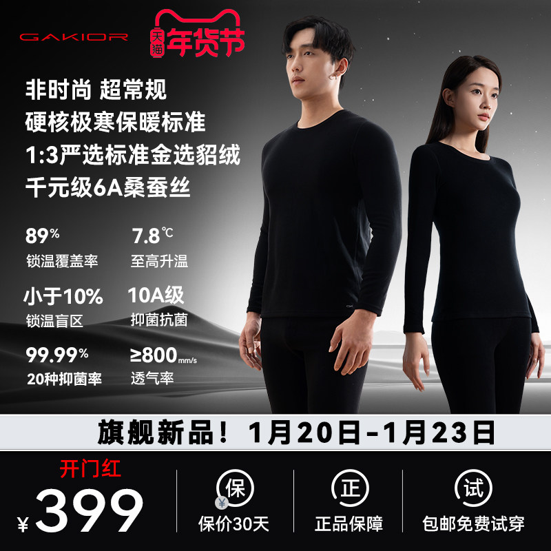 GaKior貂绒蚕丝保暖内衣男女款情侣套装打底衫内搭圆领秋衣秋裤GK,女士内衣/男士内衣/家居服,保暖套装,淘宝优惠券,粉丝福利购,淘宝优惠卷