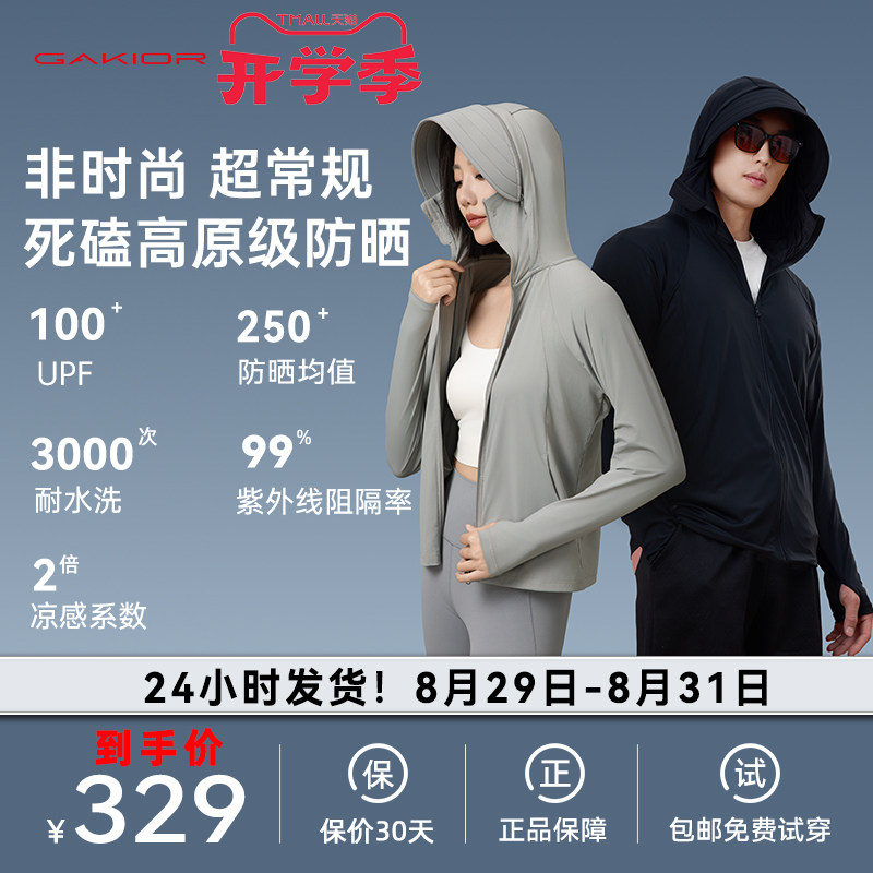 Gakior GK冰晶原纱防晒衣男女同款情侣薄外套防紫外线凉感透气