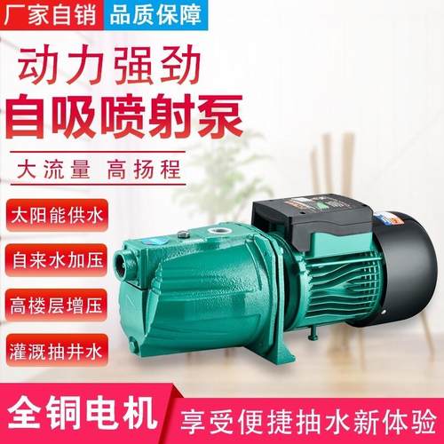 JET喷射泵抽水泵家用抽水机自吸泵自来水增压泵高扬程无塔供水220
