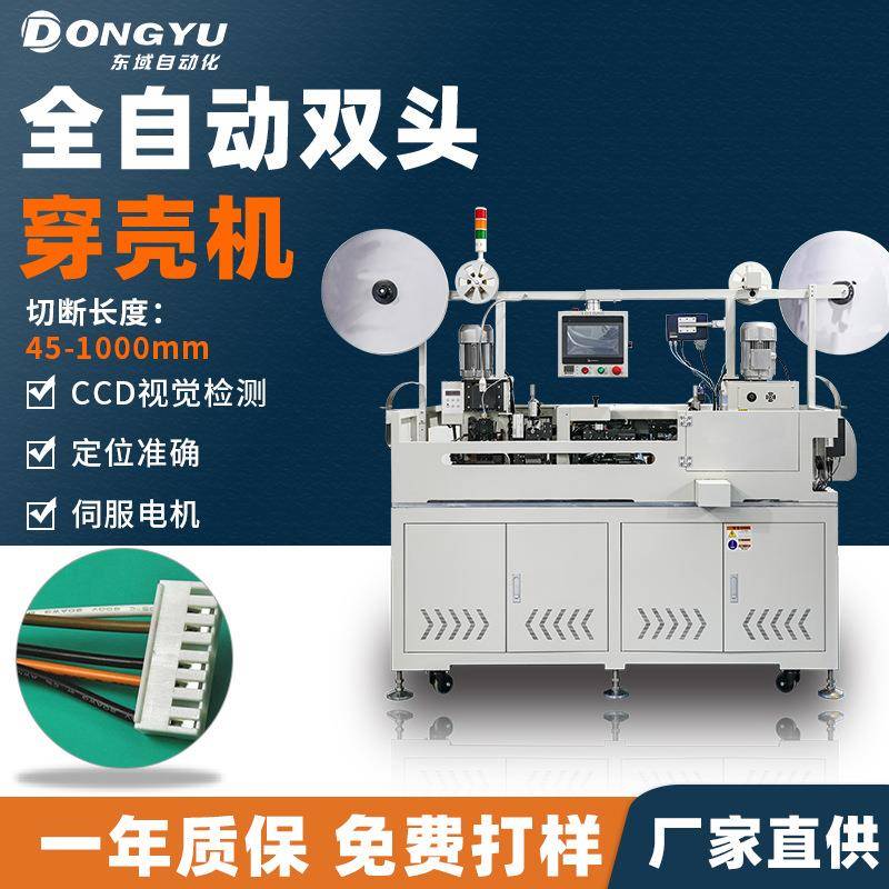 全自动五线插壳打端子裁线剥皮打端插壳机单头双头沾锡打端机