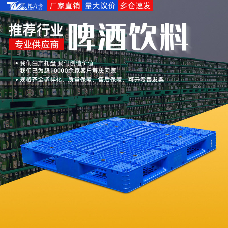 田字塑料托盘加厚双面网格叉车卡板仓库货架啤酒饮料专用塑胶栈板