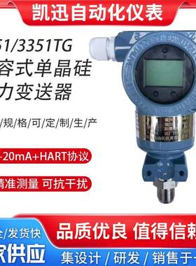 智能单晶硅电容式压力变送器3351TG3051GP/DP压力传感器HART协议