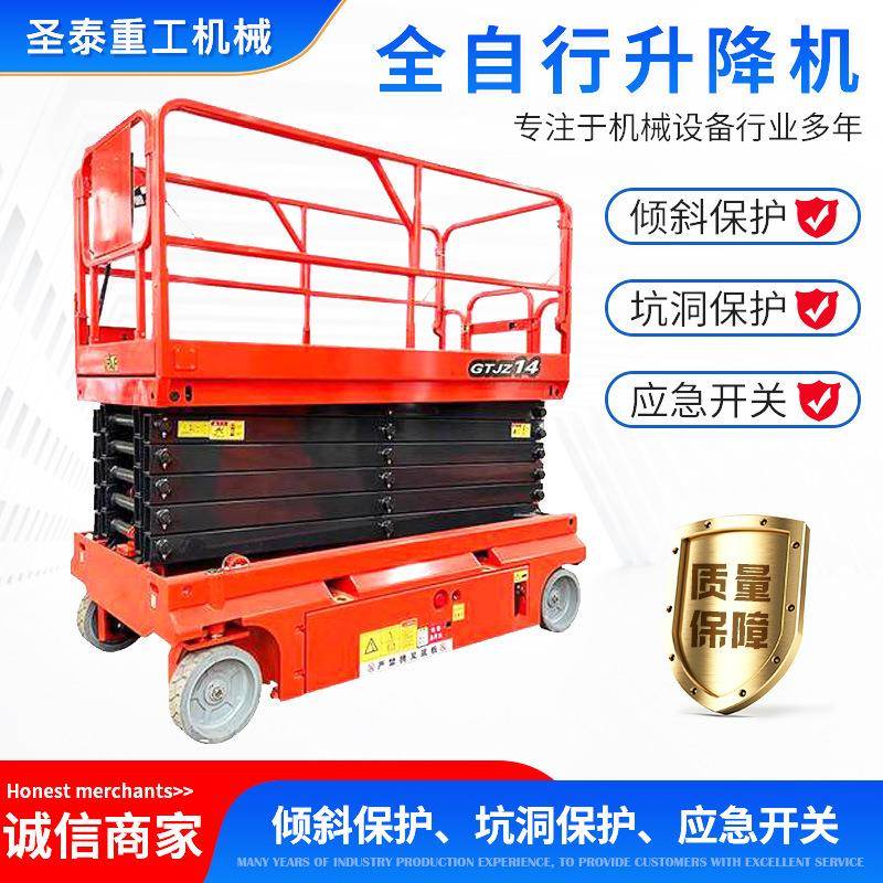 全自行走升降机高空作业登高车小型电动液压移动剪叉式升降平台