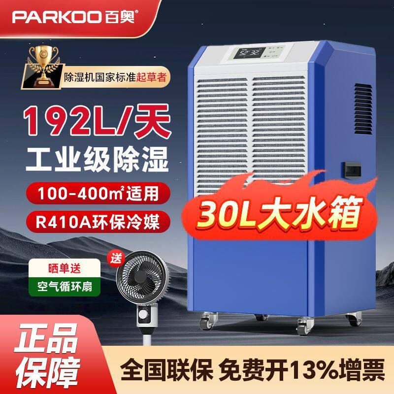百奥除湿机【全国500强】别墅地下室大功率工业商用仓库抽湿器