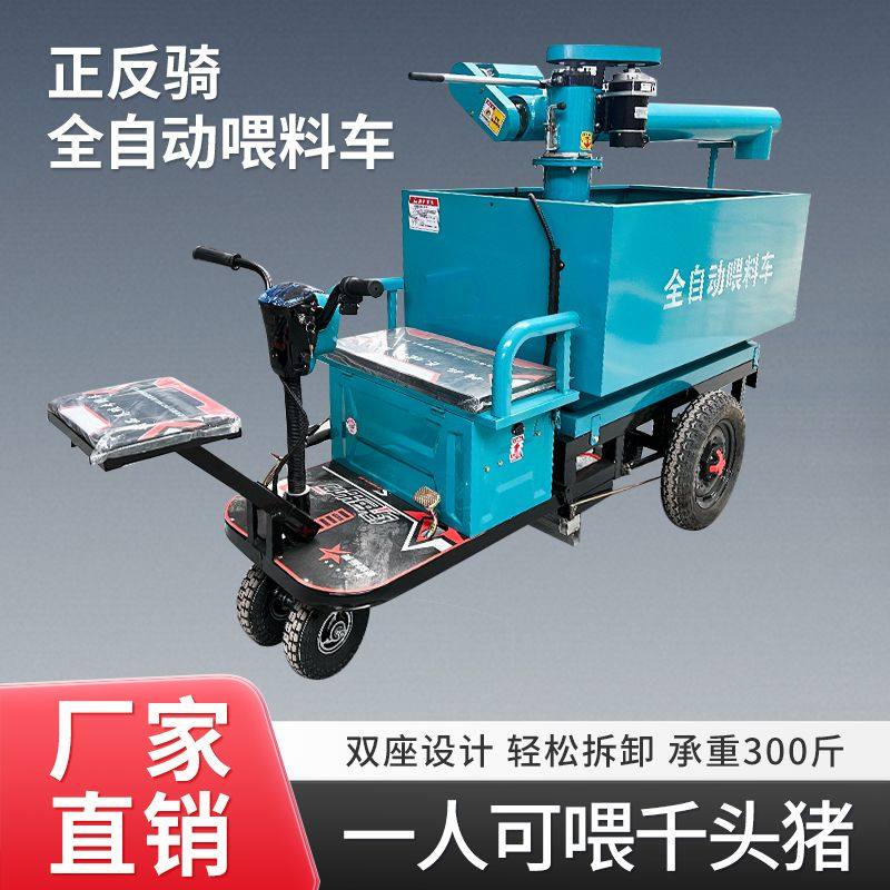 养猪场猪场全自动料车自动电动喂料养殖场三轮饲料投料喂料机设备,畜牧/养殖物资,特种养殖设备,淘宝优惠券,粉丝福利购,淘宝优惠卷
