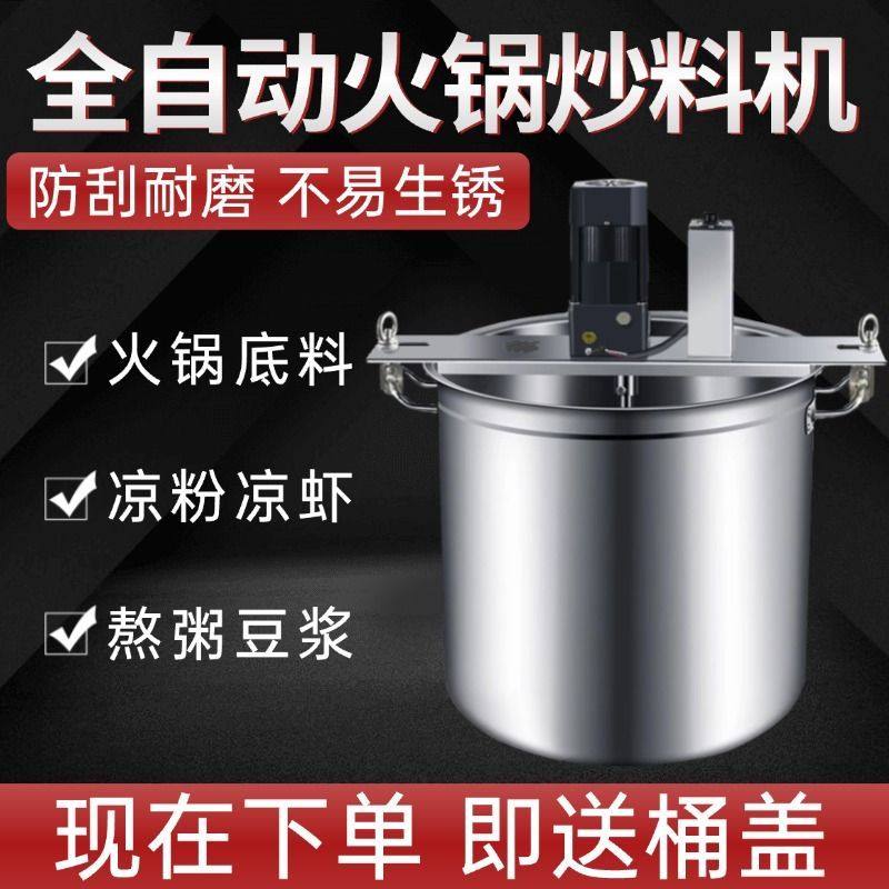 火锅底料炒料机麻辣烫商用凉虾全自动搅拌辣椒酱果酱豆瓣酱搅拌,厨房/烹饪用具,学生厨具套装,淘宝优惠券,粉丝福利购,淘宝优惠卷