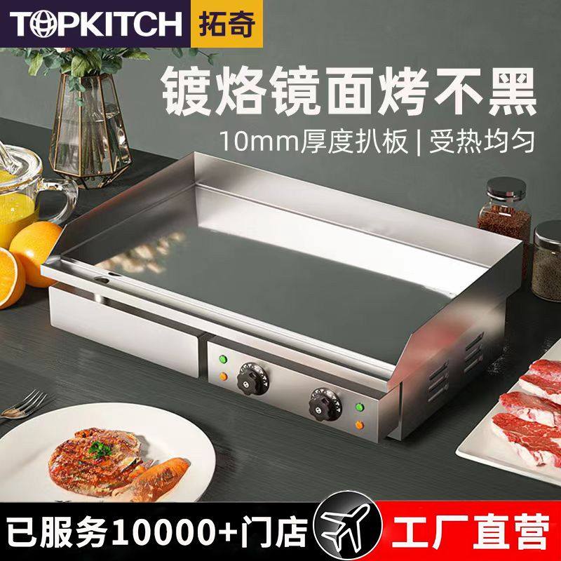 拓奇镜面电扒炉商用铁板烧鱿鱼烤冷面煎牛排手抓饼机,厨房电器,扒炉/铁板烧/手抓饼炉,淘宝优惠券,粉丝福利购,淘宝优惠卷