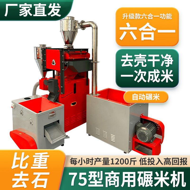 新款商用碾米机75型六合