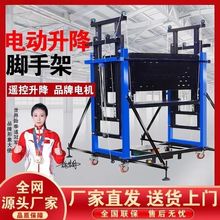 全套新款电动脚手架升降平台移动多功能折叠式遥控工地施工提升机