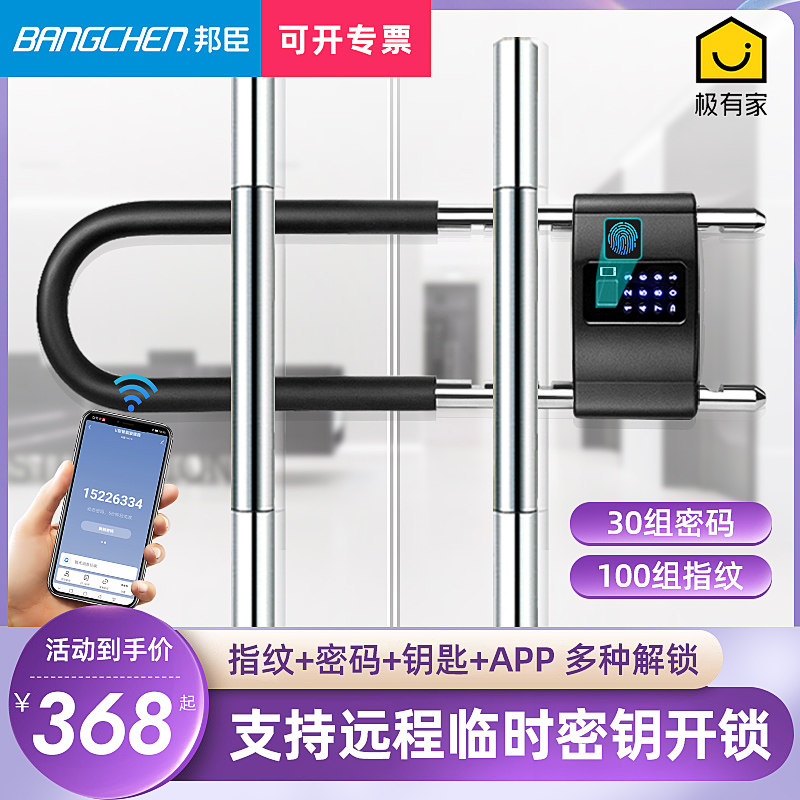 邦臣玻璃门指纹U型密码锁双开智能u形商铺锁店面插挂锁防盗