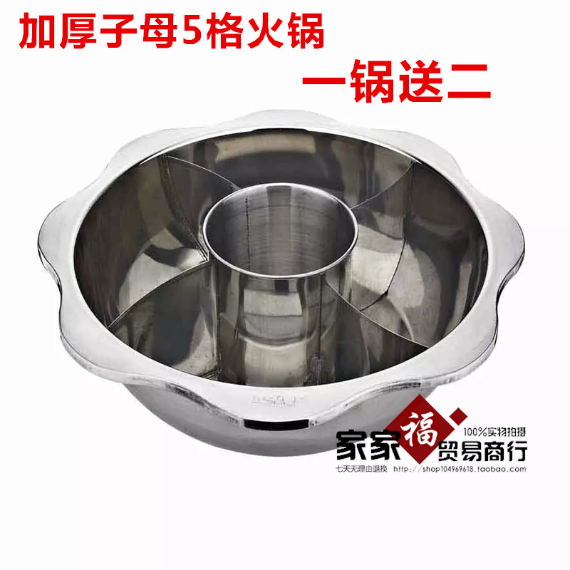 鸳鸯锅火锅盆加厚不锈钢火锅五味锅专用锅涮锅八角盆5格子母火锅